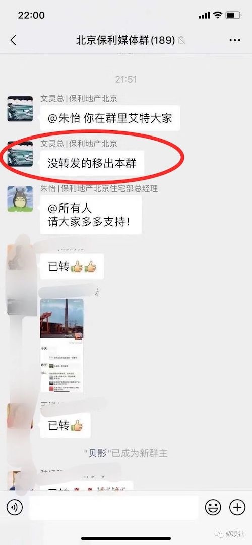疑似保利副总微信群威胁媒体人 “不转不是本群人”，众多媒体人退群抗议