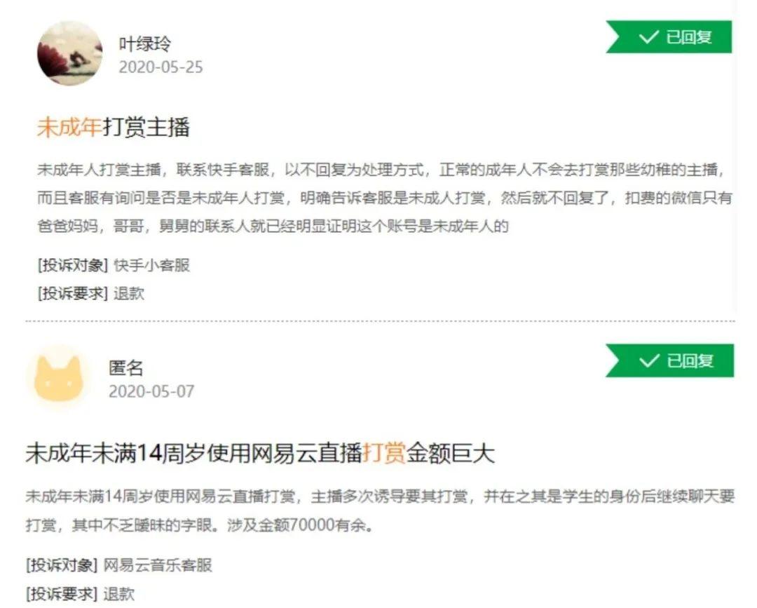 左手游戏充值、右手直播打赏，熊孩子网络「消费」责任在谁？