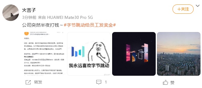 字节跳动全员发半个月工资奖金：两个月工作日出勤 26 天的全职员工即可获得