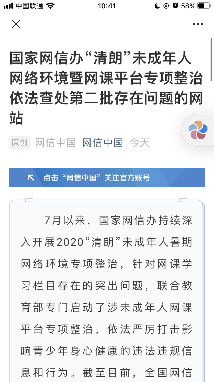 国家网信办通报：新浪微博、抖音、豆瓣网等平台诱导未成年人无底线追星