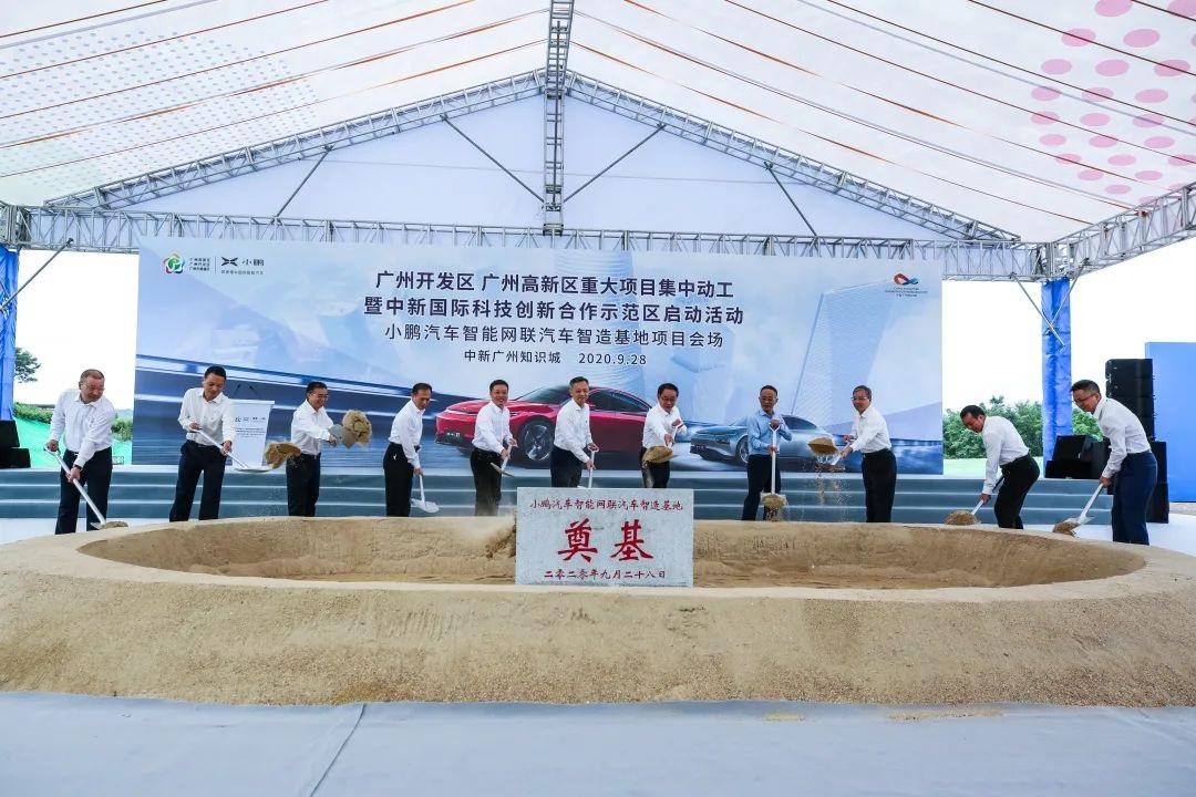 小鹏汽车广州智造基地今日奠基，获广州开发区 40 亿人民币融资