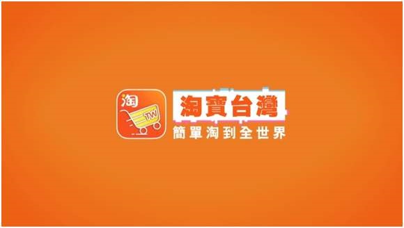 淘宝台湾年底停止运营，阿里巴巴回应：尊重克雷达决定，没有评论