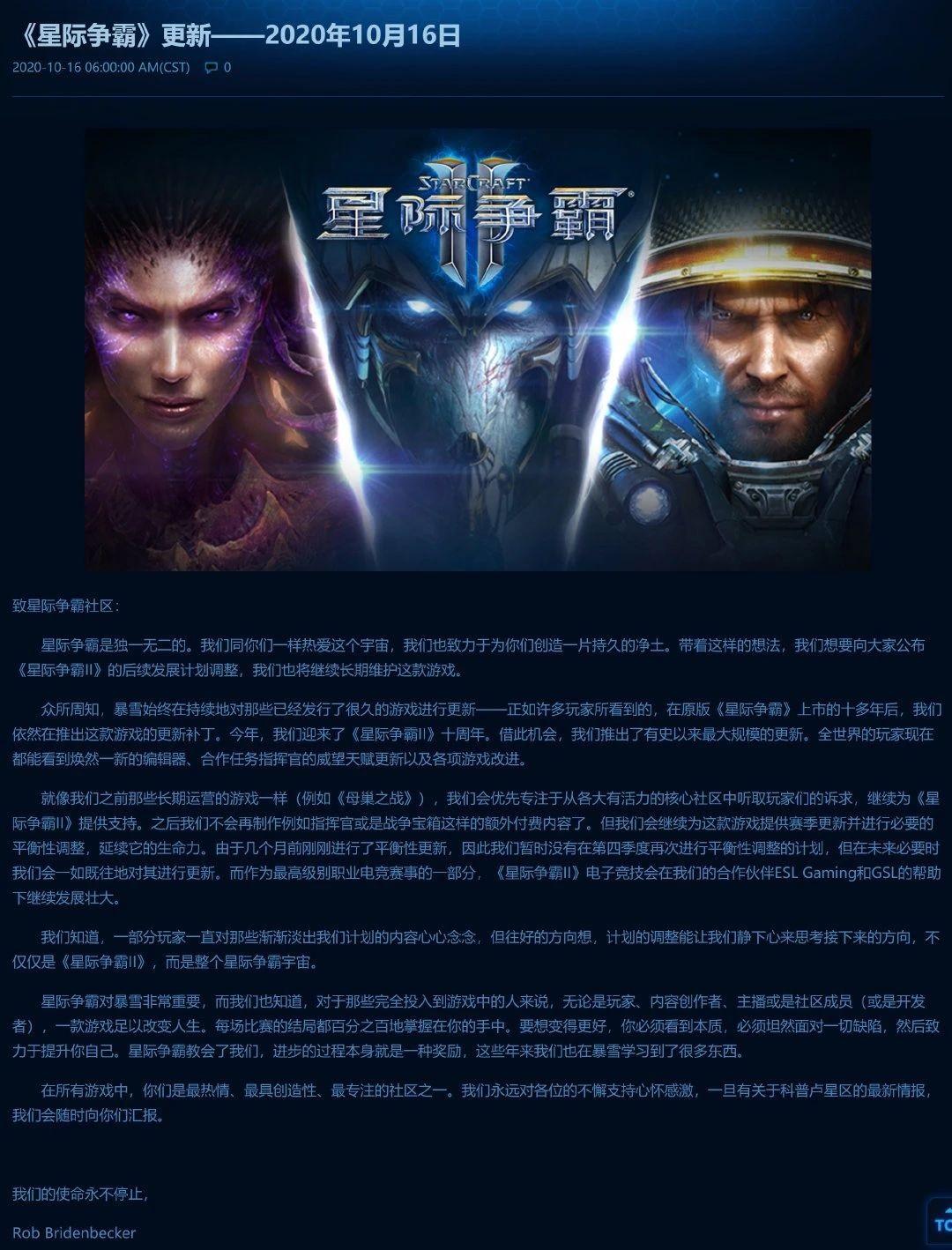 《星际争霸 2》停止更新：让人意难平的必然结局