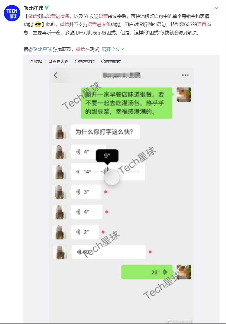 终于要来了：微信测试语音进度条，用户可控制语音消息进度
