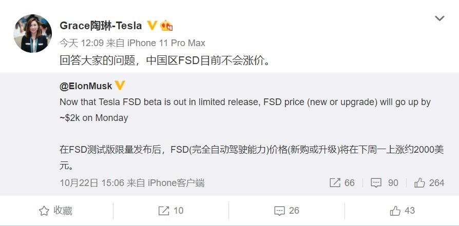 特斯拉陶琳：中国区 FSD（完全自动驾驶能力）目前不会涨价
