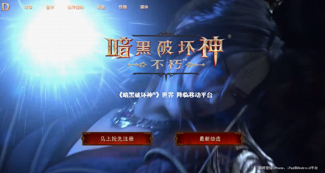 网易代理，暴雪《暗黑破坏神：不朽》很快开始区域测试