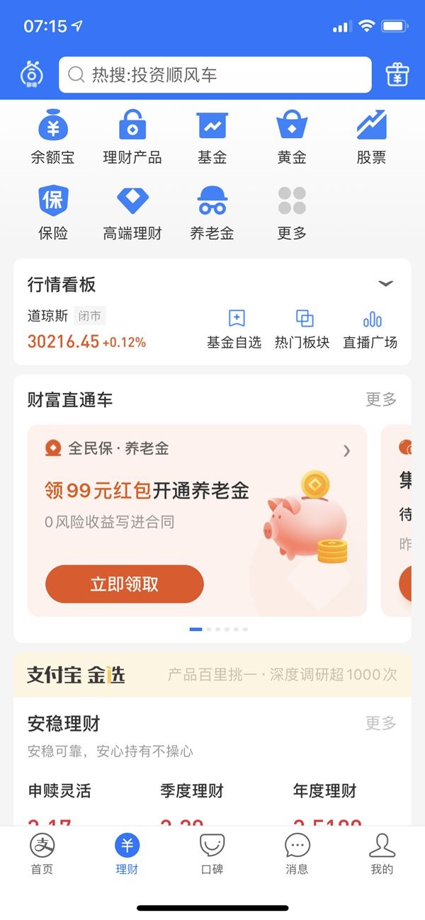 10 家头部平台紧急下架互联网存款产品