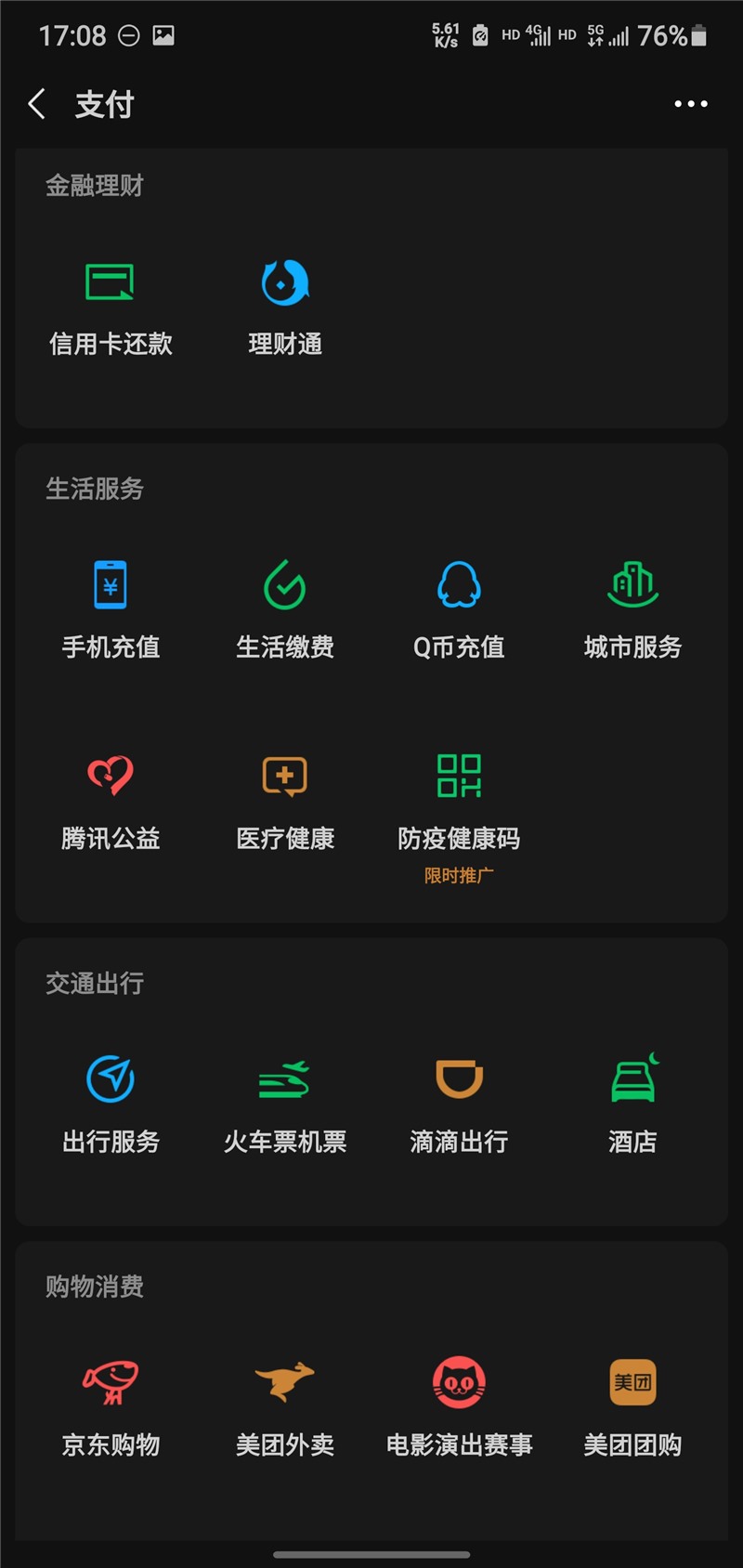 微信 “支付”页上线 “出行服务”，提供驾车服务和公交地铁等功能