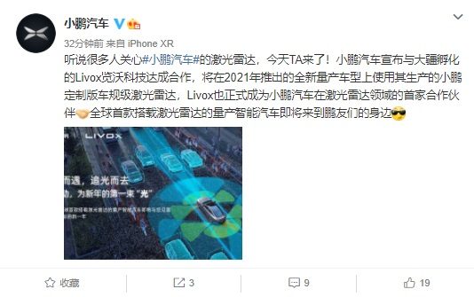 官宣：小鹏今年量产新车将搭载大疆孵化的 Livox 激光雷达