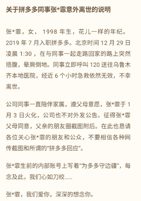 官方介入调查：拼多多回应员工猝死事件遭知乎官方打脸，曾称 “多多买菜是个苦业务”