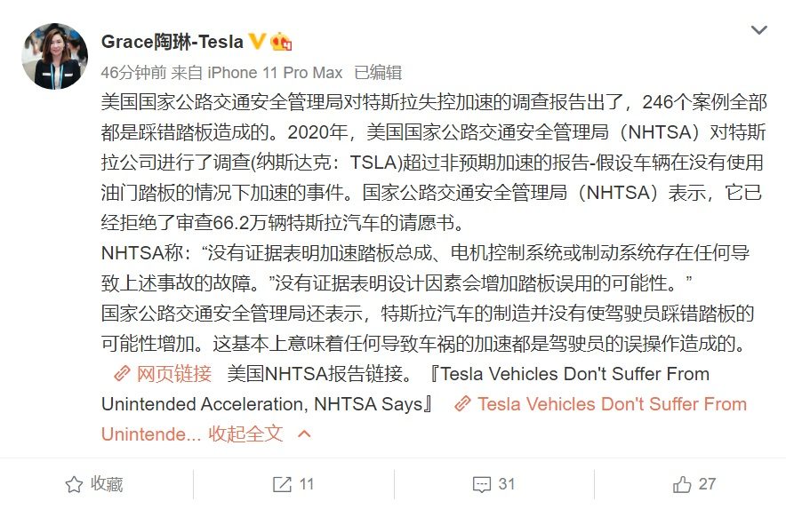 美国官方出具特斯拉失控加速调查报告：246 个案例全部为踩错踏板造成