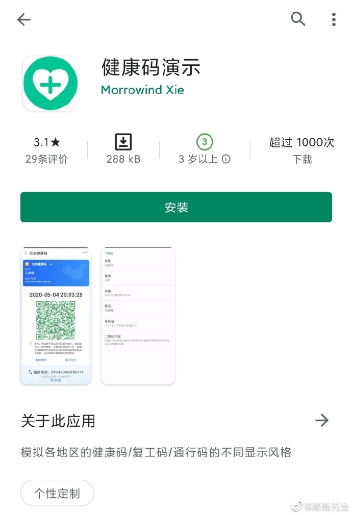 擅自研发 “健康码演示” App 并上传至应用市场，41 岁男子被杭州警方采取刑事强制措 ...