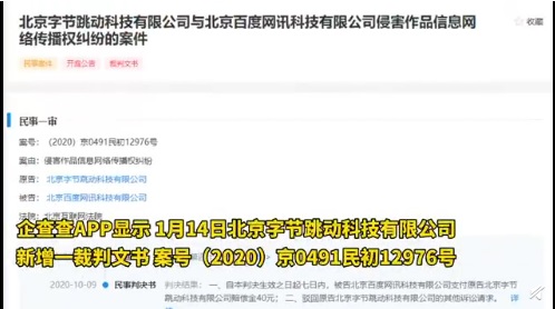 字节跳动诉百度百家号发布其 “头条号”作品，一审获赔 40 元