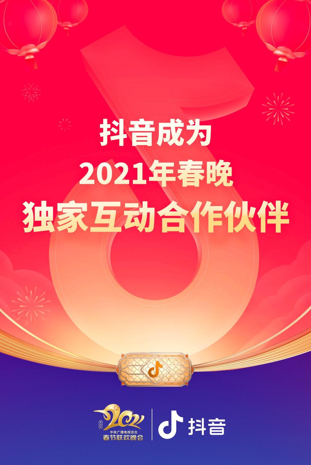 抖音 CEO 张楠：短视频拜年会成为这个特殊春节的新年俗