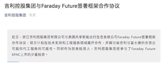 吉利控股集团与 FF 法拉第未来签署框架合作协议：探讨由吉利与富士康的合资公司提供代 ...