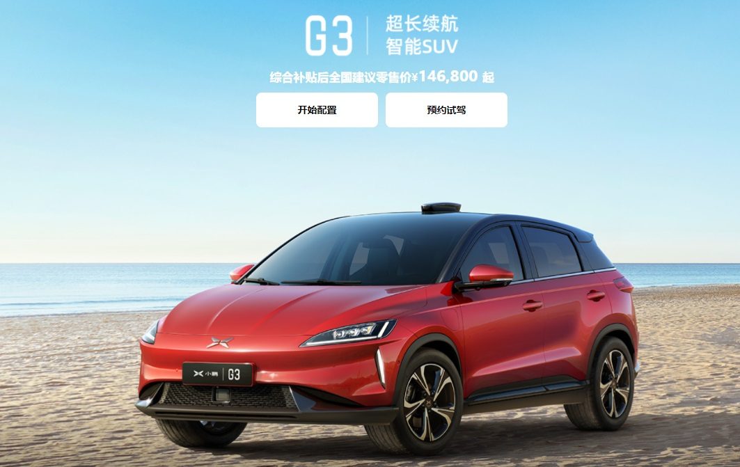 小鹏回应召回 G3 汽车 13399 辆：系主动开展此次动作