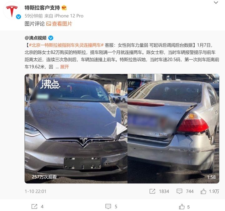 特斯拉回应 “刹车失灵连撞两车”：路面结冰制动距离不足致追尾