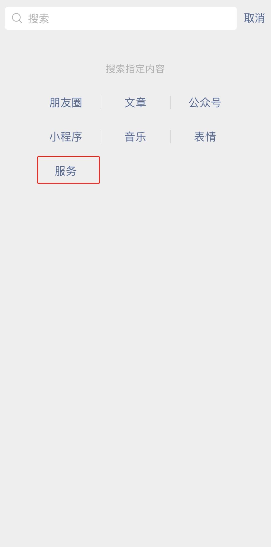 微信搜一搜上线 “服务导航页”