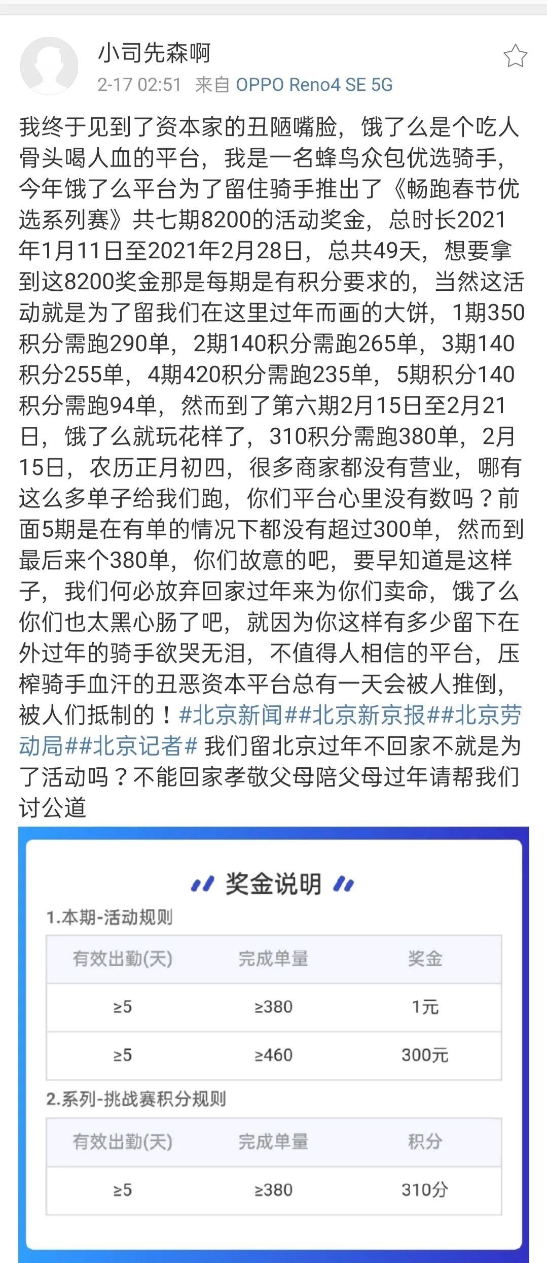饿了么 App 里骑手的春节：回不去的家乡，拿不到的奖励