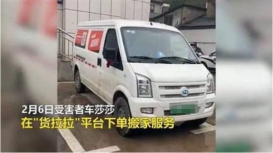 湖南三部门回应货拉拉运营资质：无运输许可已报交通部，正核查线上经营情况
