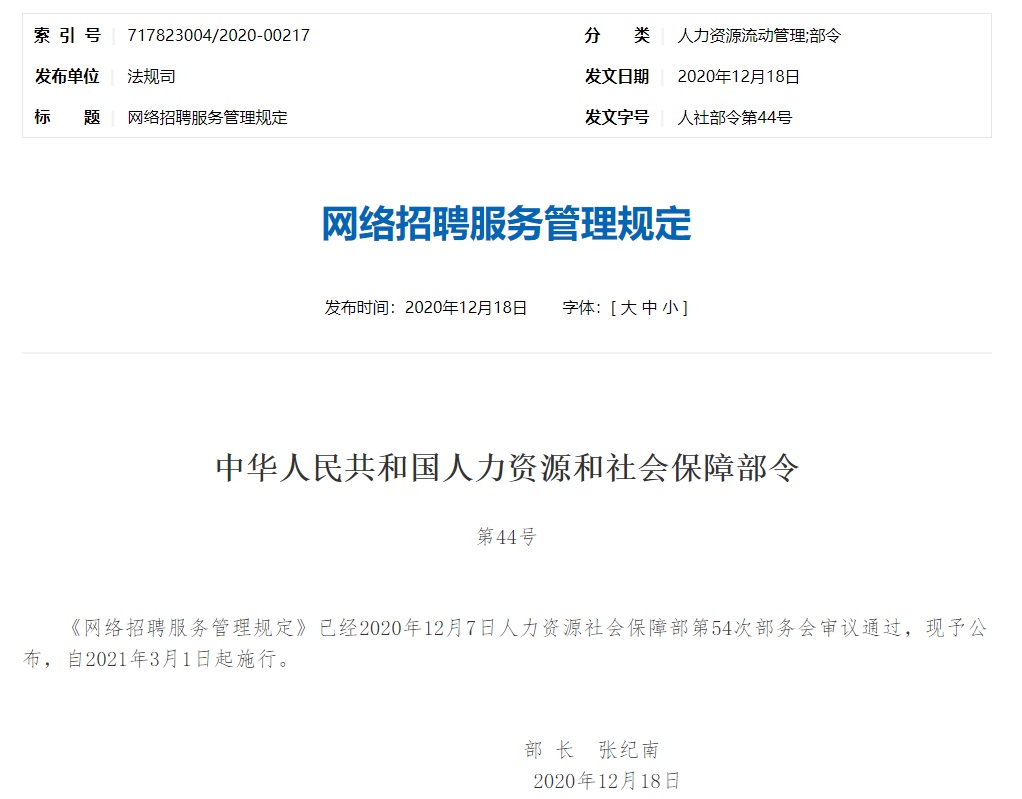 3 月新规：今日起，从事网络招聘服务应取得许可证