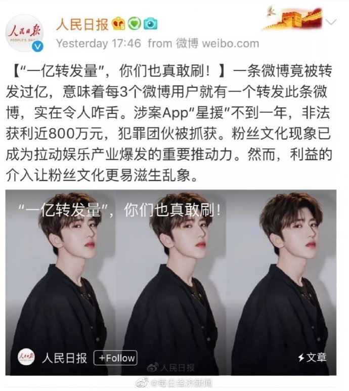 流量造假：“蔡徐坤微博转发过亿”幕后推手星援 App 开发者一审获刑五年