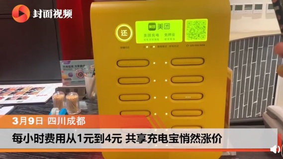 用户直呼 “用不起”，共享充电宝大涨价：每小时从 1 元涨到 4 元，24 小时封顶涨到 4 ...