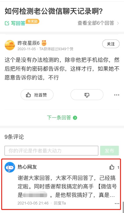 微信官方回应 “花钱就能查到聊天记录”：市场上的 100% 都是骗子