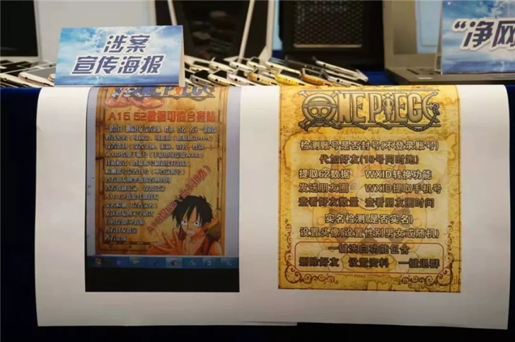 一键删除好友、批量实名认证：微信外挂软件 “海贼王”主犯获刑 10 年
