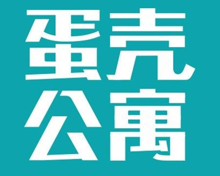 纽交所启动蛋壳公寓退市程序，445 天市值缩水至一成