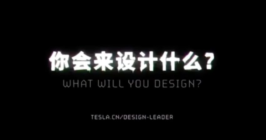 传闻再起：特斯拉在中国招聘首席设计师，或将研发 2.5 万美元车型
