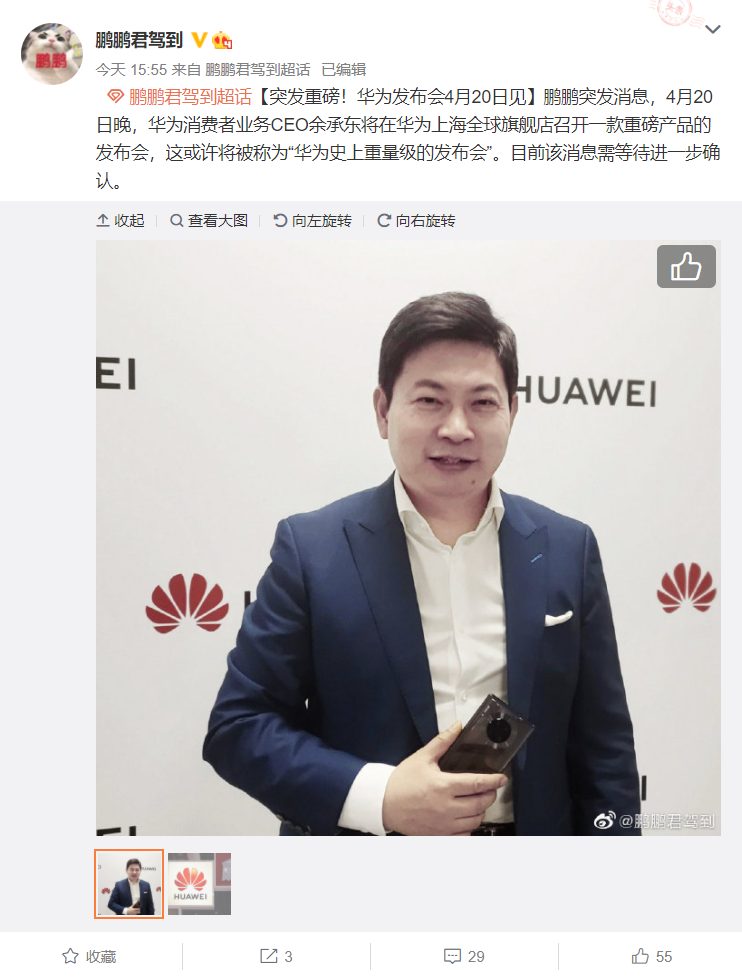华为将于 4 月 20 日发布汽车相关神秘新品，余承东亲自主持