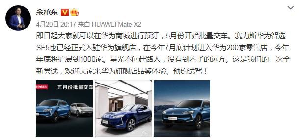 造车扎堆，华为：不造车，卖车