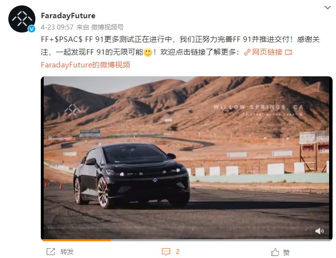 法拉第未来：FF 91 更多测试正在进行，正努力完善并推进交付