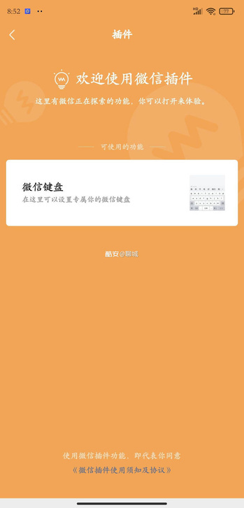 微信做输入法真有必要吗