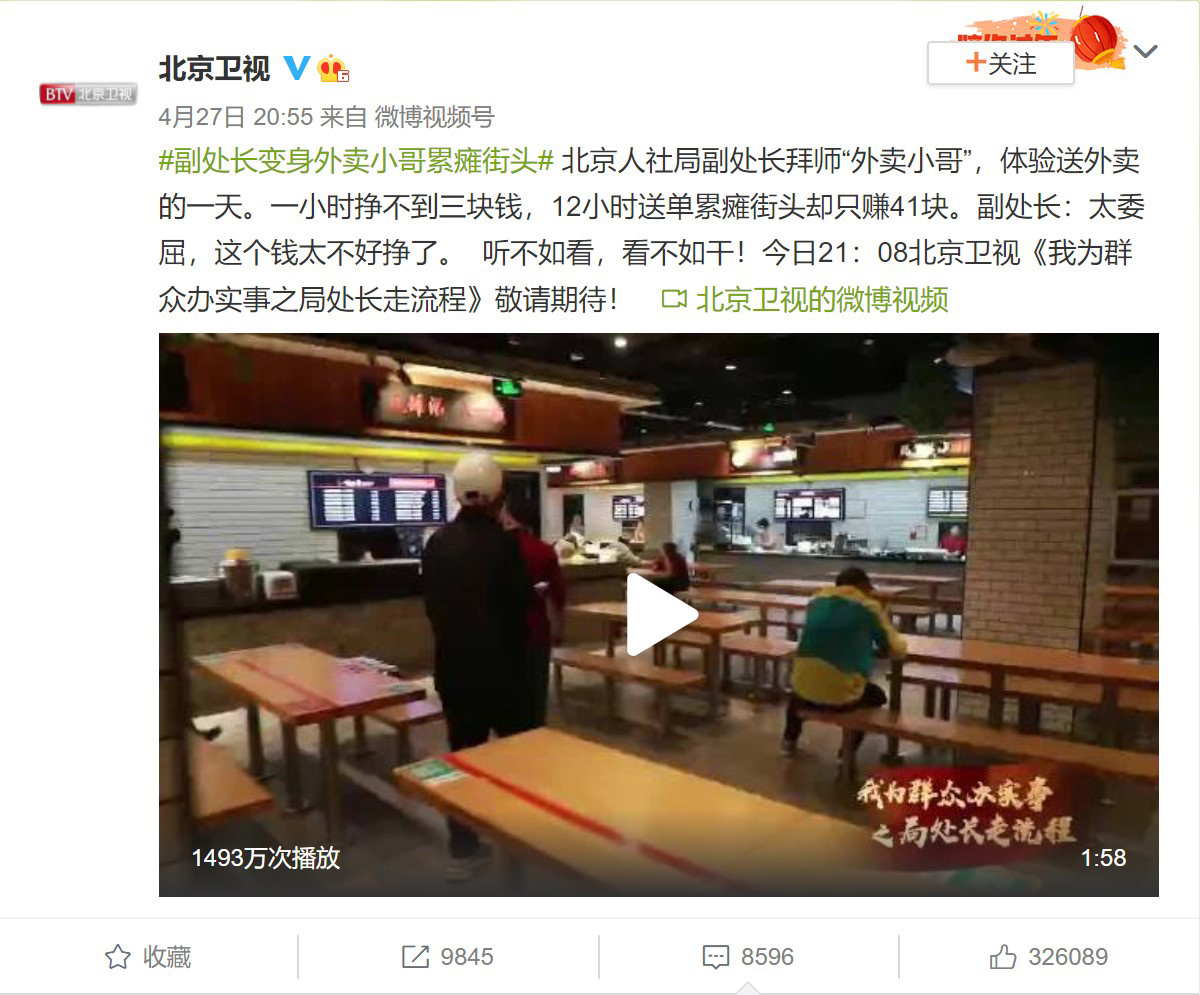 美团回应副处长当骑手 1 天赚 41 块：正在改善骑手的配送体验