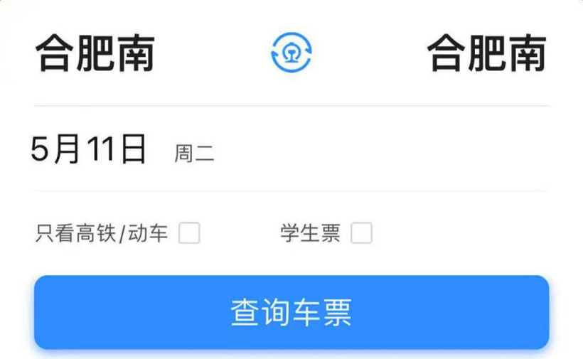 中国铁路 12306：长三角地区首开通环线高铁，合肥南 — 合肥南