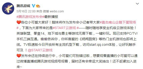 腾讯 START 云游戏新项目公布：支持 PC/TV/ 手机互通