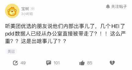 网传“美团员工用钓鱼邮件获拼多多薪资信息”，检方：侦查阶段不便透露