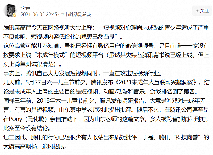 腾讯副总裁批低智洗脑短视频像猪食，字节跳动副总裁回击