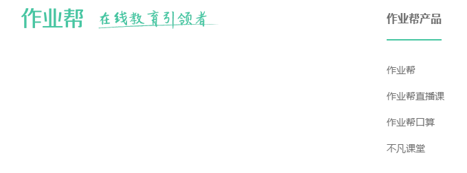 消息称作业帮开启裁员，有的部门几乎一人不留
