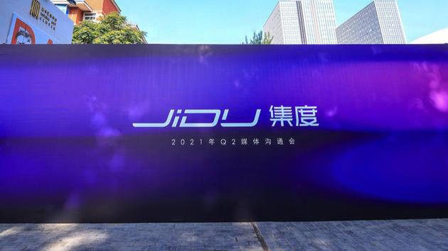 百度再投 20 亿成立造车公司“集度科技”，3 月份曾成立“集度汽车”