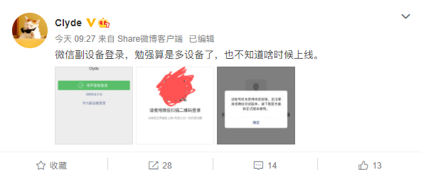 天下苦微信久矣，多终端一号共存终于实现：部分网友上线“副设备登录”功能