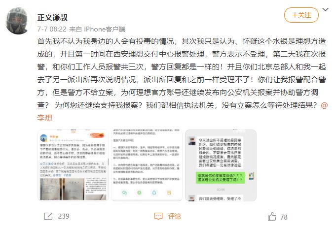 理想水银事件车主再发声：不认为是投毒，怀疑是理想造成的