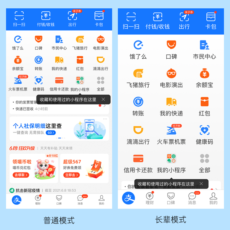 支付宝全量上线长辈模式，65 岁以上老人一键直达人工服务
