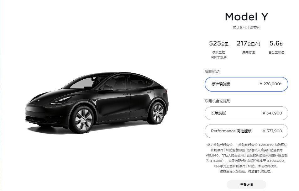 特斯拉 Model Y 标准续航版卖 27.6 万元，多少车企瑟瑟发抖