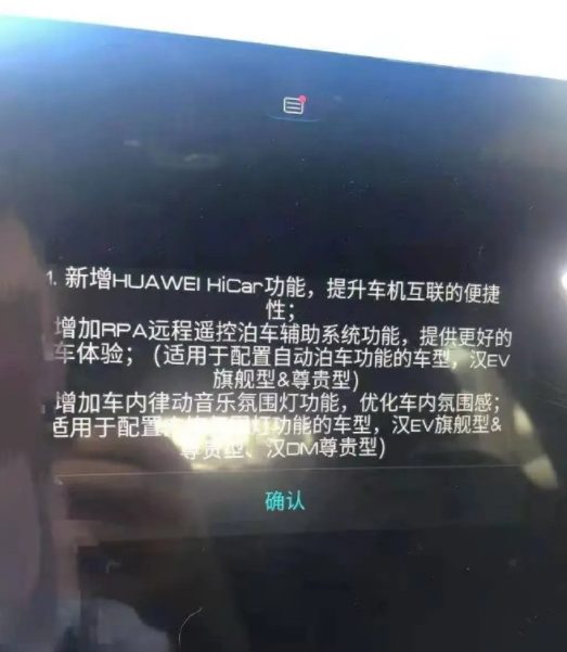 比亚迪汉 EV 新增华为 HiCar 功能，可通过 OTA 升级