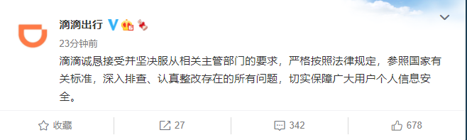 滴滴企业版等 25 款 App 被下架，滴滴出行：诚恳接受相关主管部门要求，深入排查认真 ...
