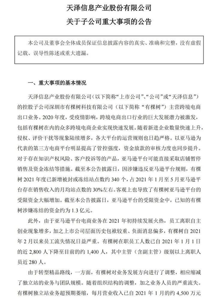 新官上任三把火？国内公司近 340 个亚马逊账号被封，涉嫌冻结资金 1.3 亿元