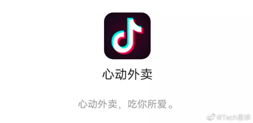 字节跳动杀入外卖行业，抖音内测“心动外卖”功能